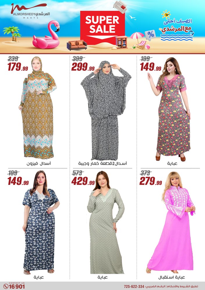 almorshedy offers from 8may to 14may 2025 عروض المرشدى من 8 مايو حتى 14 مايو 2025 صفحة رقم 60